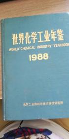 世界化学工业年鉴（1988）