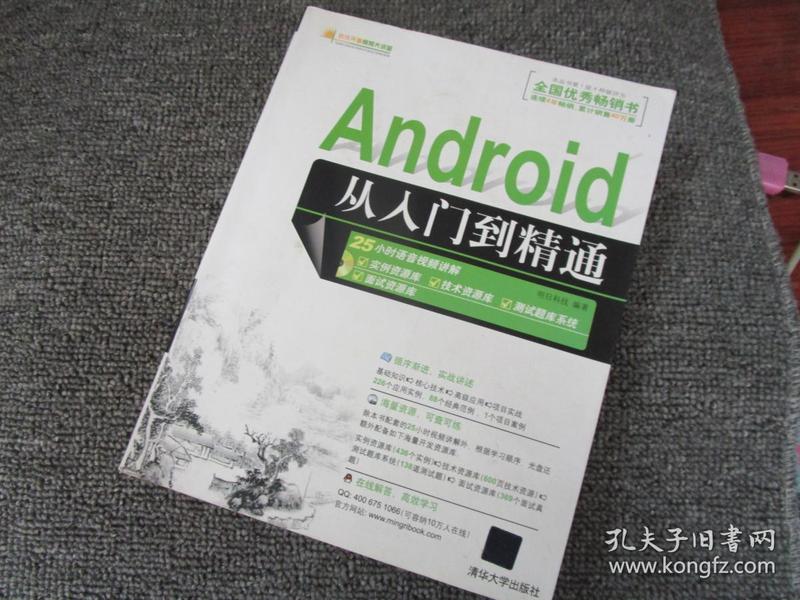 Android从入门到精通