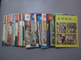 连环画报【1975-1983年/73本合售/具体日期见描述】