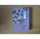剑玄录 （上）