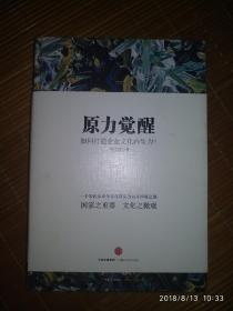 原力觉醒-如何打造企业文化内生力?