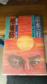 （日文）相场师（货号2）