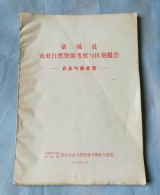 栾城县 农业自然资源考察与区划报告  农业气候资源