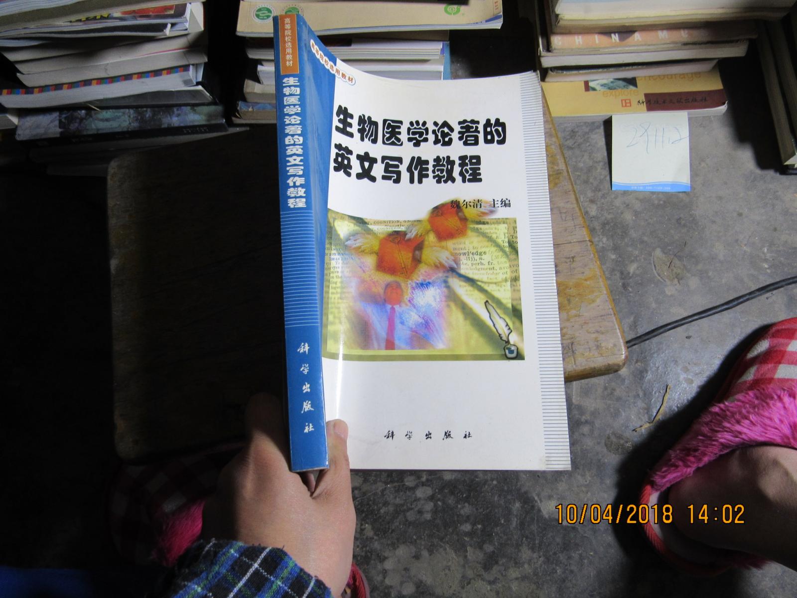 生物醫(yī)學(xué)論著的英文寫作教程 2911