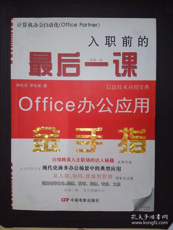 入职前的最后一课：Office办公应用金手指