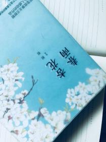 大鱼文化畅销系列：杏花春雨