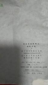 草诀百韵歌释义钢笔字帖
