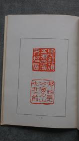 1972年5月“**”版《新印谱之革命样板戏唱词选刻》，该书有浓郁的时代特色，门类稀见，值得收藏，分《智取威虎山》《红灯记》《沙家浜》三个部分的唱词印章，喜欢怀旧和喜欢篆刻印章的朋友莫要错过。