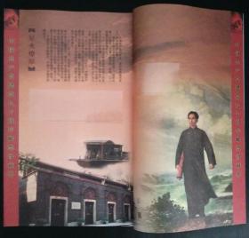 中国共产党建党九十周年邮票珍藏册