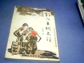 丽江古城史话