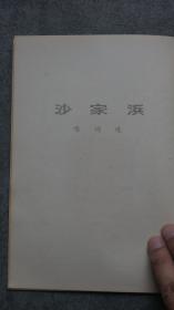 1972年5月“**”版《新印谱之革命样板戏唱词选刻》，该书有浓郁的时代特色，门类稀见，值得收藏，分《智取威虎山》《红灯记》《沙家浜》三个部分的唱词印章，喜欢怀旧和喜欢篆刻印章的朋友莫要错过。