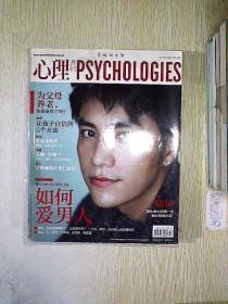 心理月刊2011--2月号、3月号（2本）包邮