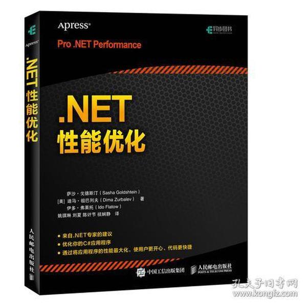 .NET性能优化