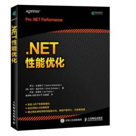 .NET性能优化