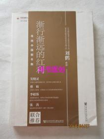 渐行渐远的红利：寻找中国新平衡——中国金融四十人论坛书系