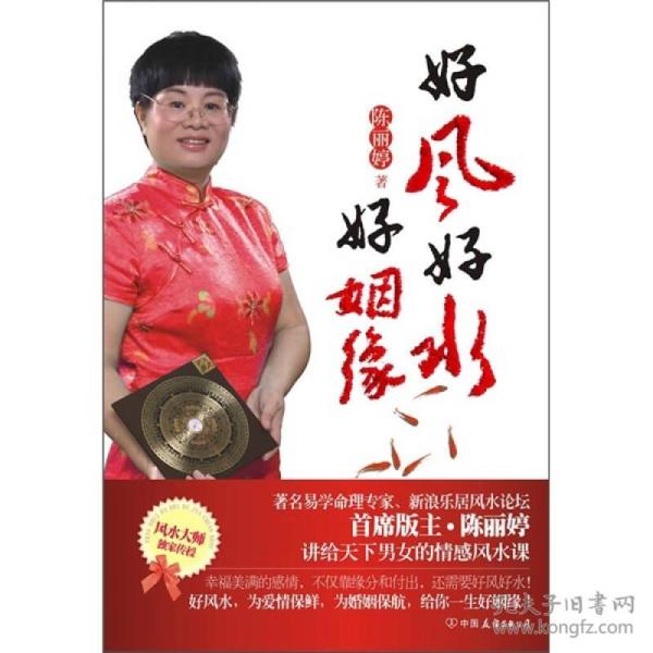 好风好水好姻缘