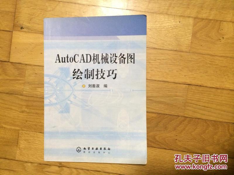 AutoCAD机械设备图绘制技巧