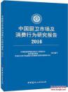 2016中国厨卫市场及消费行为研究报告