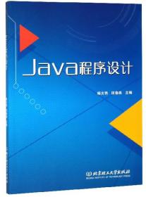 Java 程序设计