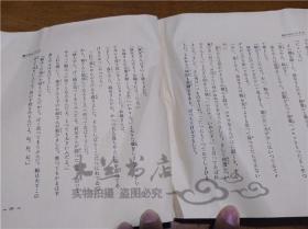 原版日本日文书 魔法 童话集 坪田譲治 健文社 1935年7月  大32开硬精装