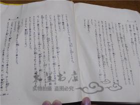 原版日本日文书 魔法 童话集 坪田譲治 健文社 1935年7月  大32开硬精装