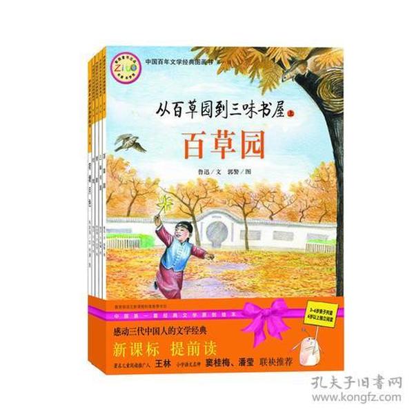 中国百年文学经典图画书.第一辑：荷塘月色