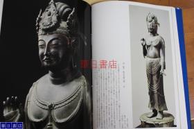 大东洋美术展 1977年 247页 162幅图 绘画佛像等佛教美术精华