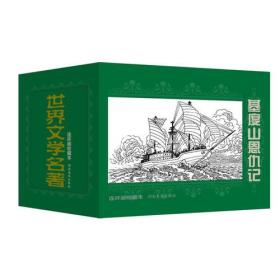 世界文学名著连环画收藏本 基度山恩仇记(共5册)，小人书，收藏版，大仲马优秀作品