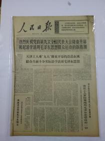 报纸人民日报1969年4月7日（4开六版）周恩来总理接见日本朋友；南京工人更自觉地用毛泽东思想统帅一切；毛泽东思想伟大胜利的大会；美国二十多个城市爆发黑人示威和抗暴斗争