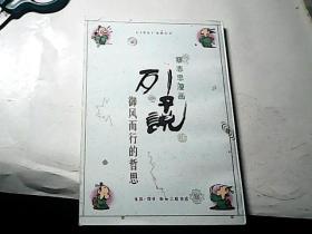 蔡志忠漫画—列子说