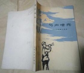 号声嘹亮