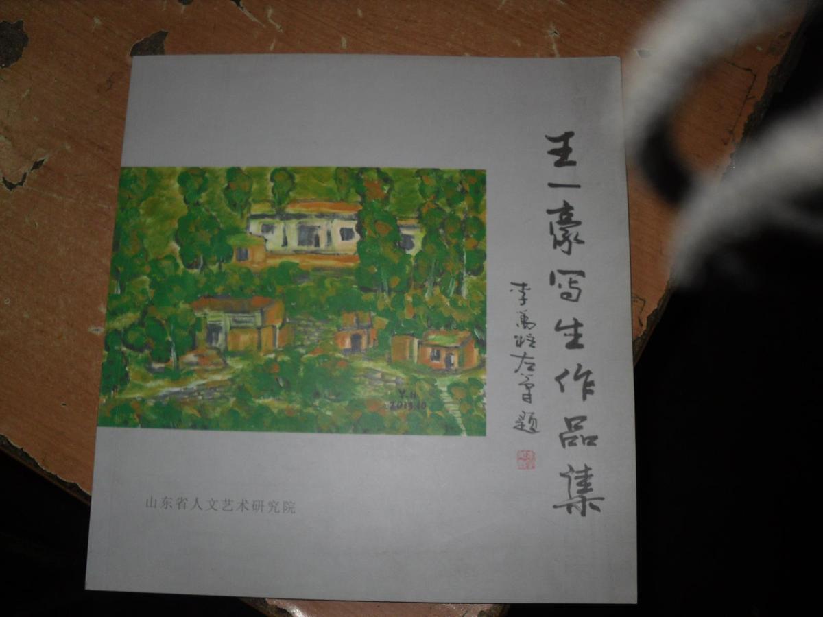 王一豪写生作品集                         柜顶