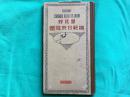 地图集：《开成馆模范日本地图》开成馆1922年版，硬精装，含台湾地图、南满洲和朝鲜地图，附地图地名索引