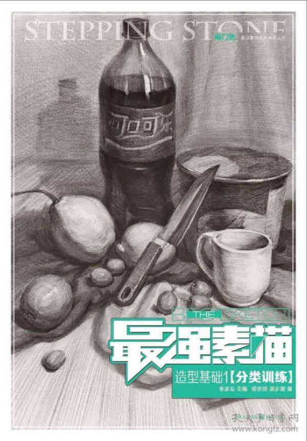 最强素描：造型基础1·分类训练