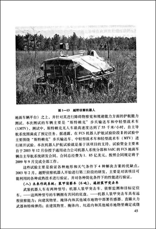 美國未來作戰(zhàn)系統(tǒng)
