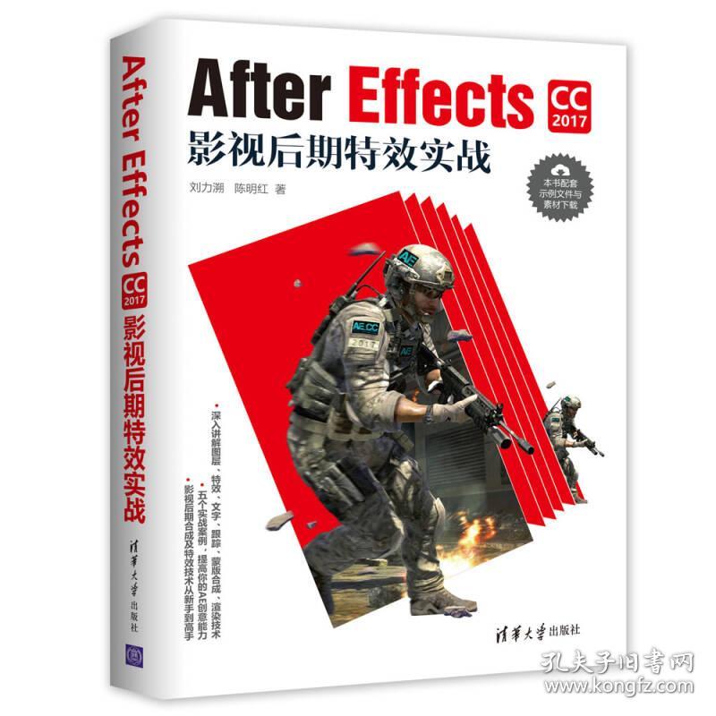 After Effects CC2017影视后期特效实战