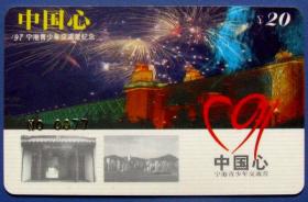 南京97宁港青少年交流营纪念卡（南京青少年文化宫）--早期金卡、杂卡等甩卖--实物拍照--永远保真