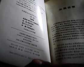 中国现当代文学茅盾眉批本文库.第一辑.4.诗歌卷