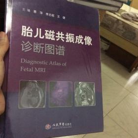 胎儿磁共振成像诊断图谱
