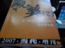 2007当代增刊 杨志军专号  藏敖2