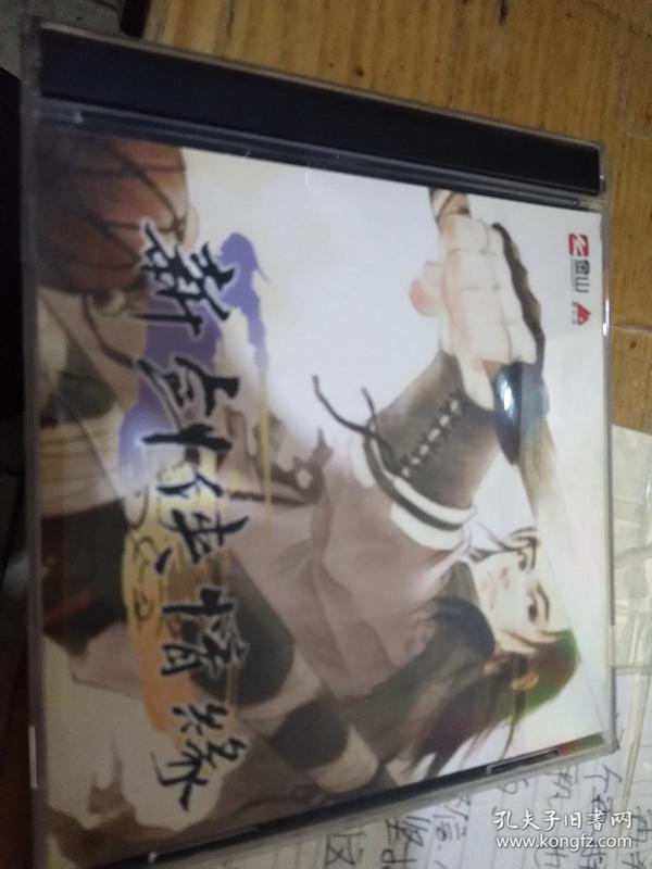 【游戏光盘】新剑侠情缘（2CD）《安装运行盘-- 安装盘》共2张