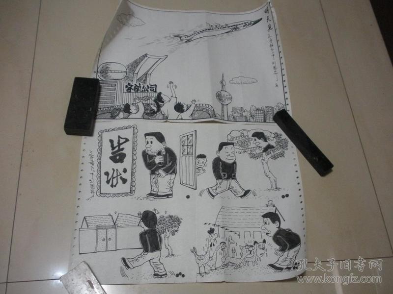 漫画原稿2张（刘恩昇作品）