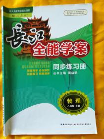 长江全能学案同步练习册 物理 八年级上册