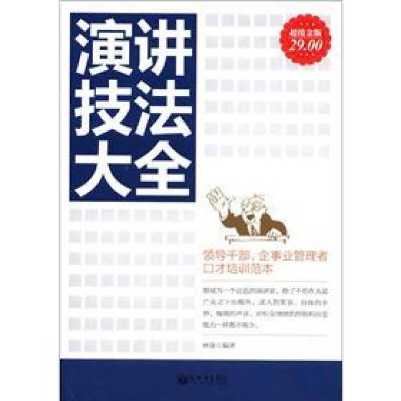 演講技法大全