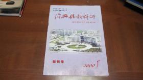 绍兴县教科研 2000.1创刊号