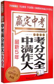 最新5年中考满分作文大全