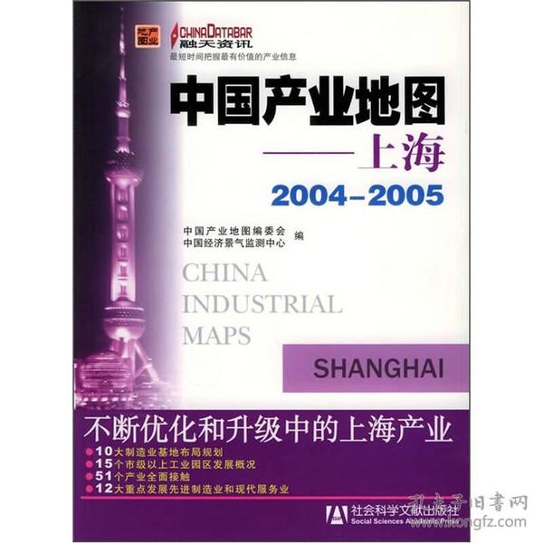 中国产业地图：上海2004-2005