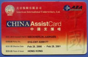 香港美亚保险公司中国支援卡--早期金卡、杂卡等甩卖--实物拍照--永远保真