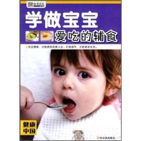 准妈妈怎么吃：健康中国 第三辑