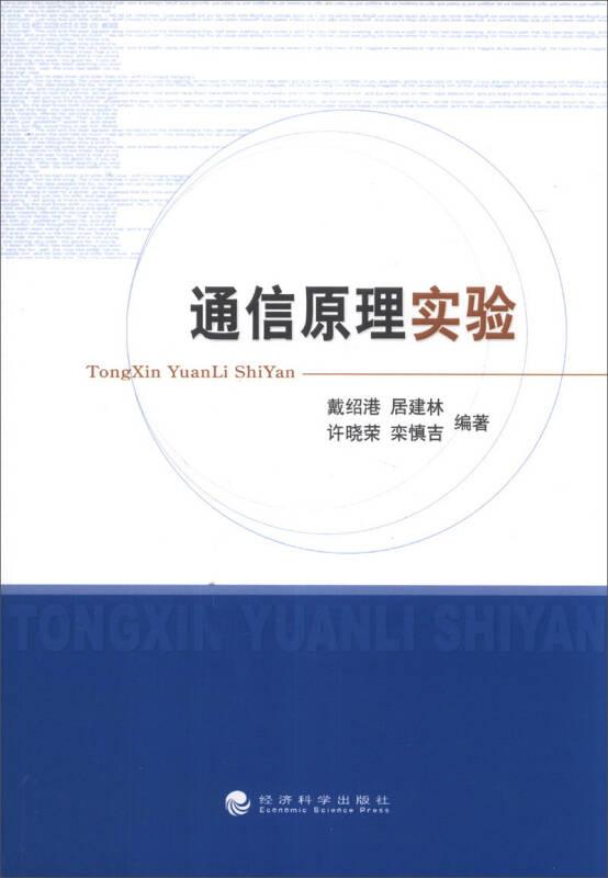 通信原理实验